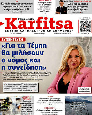 Πρωτοσέλιδο εφημερίδας Karfitsa - protoselida
