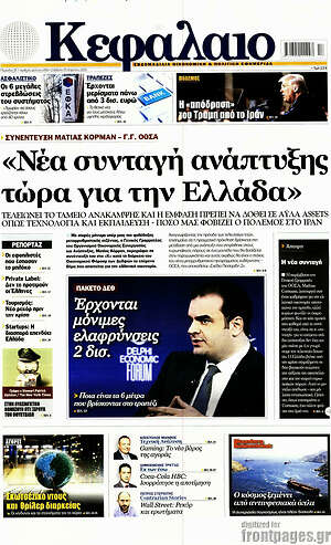 Πρωτοσέλιδο Κεφάλαιο