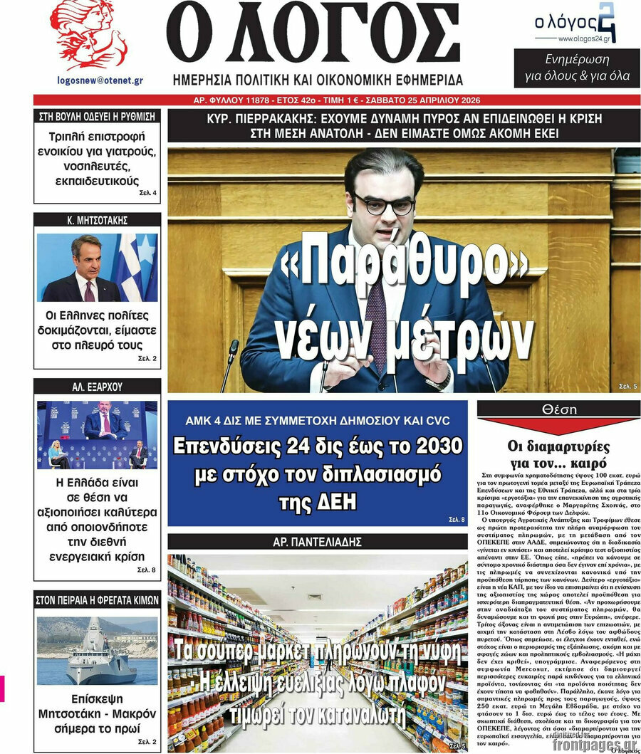 Ο Λόγος
