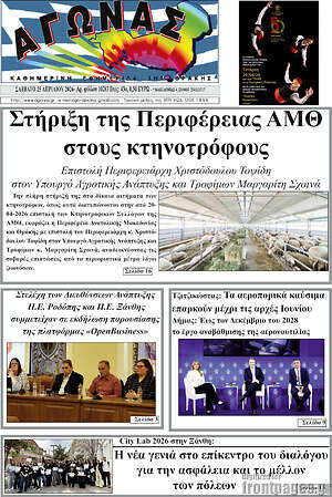 Πρωτοσέλιδο Αγώνας