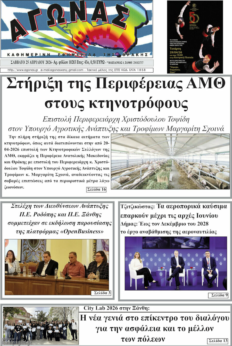 Αγώνας