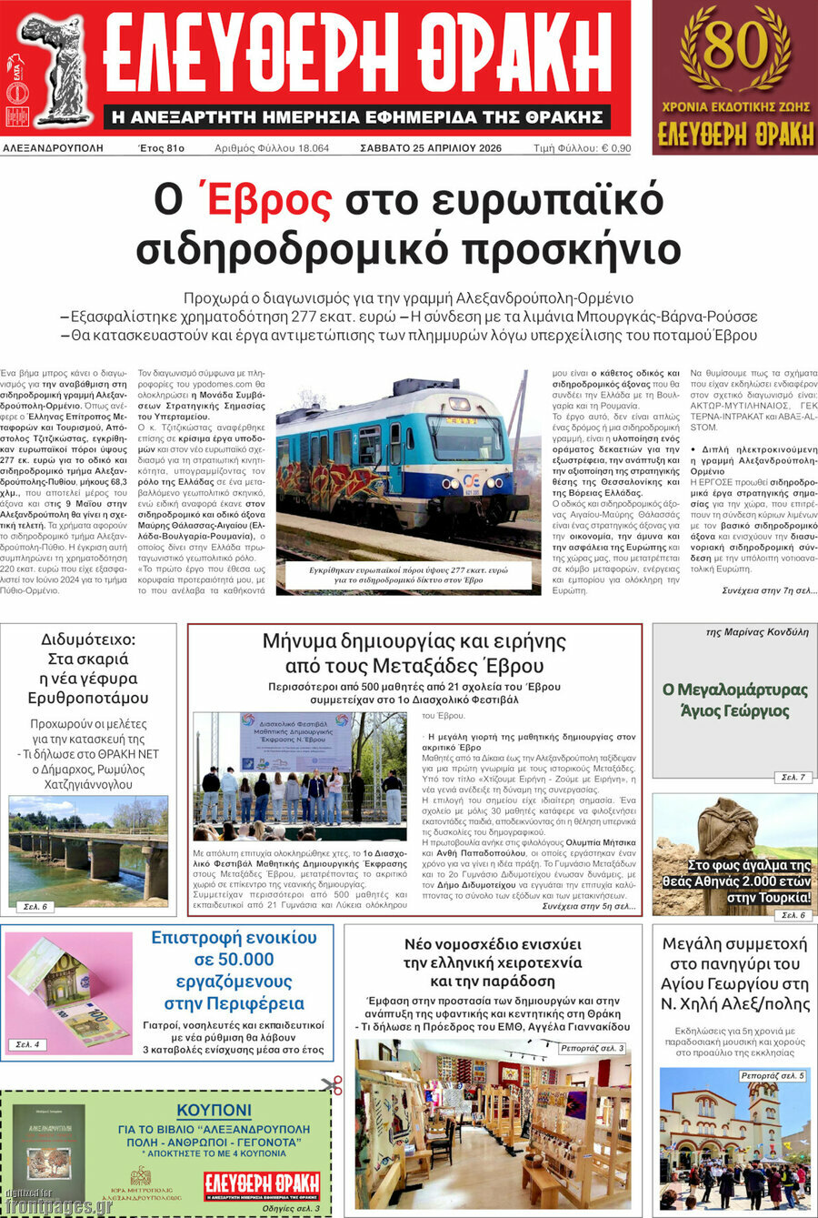 Ελεύθερη Θράκη