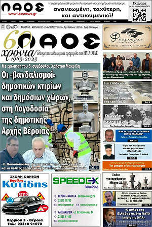 Πρωτοσέλιδο Λαός