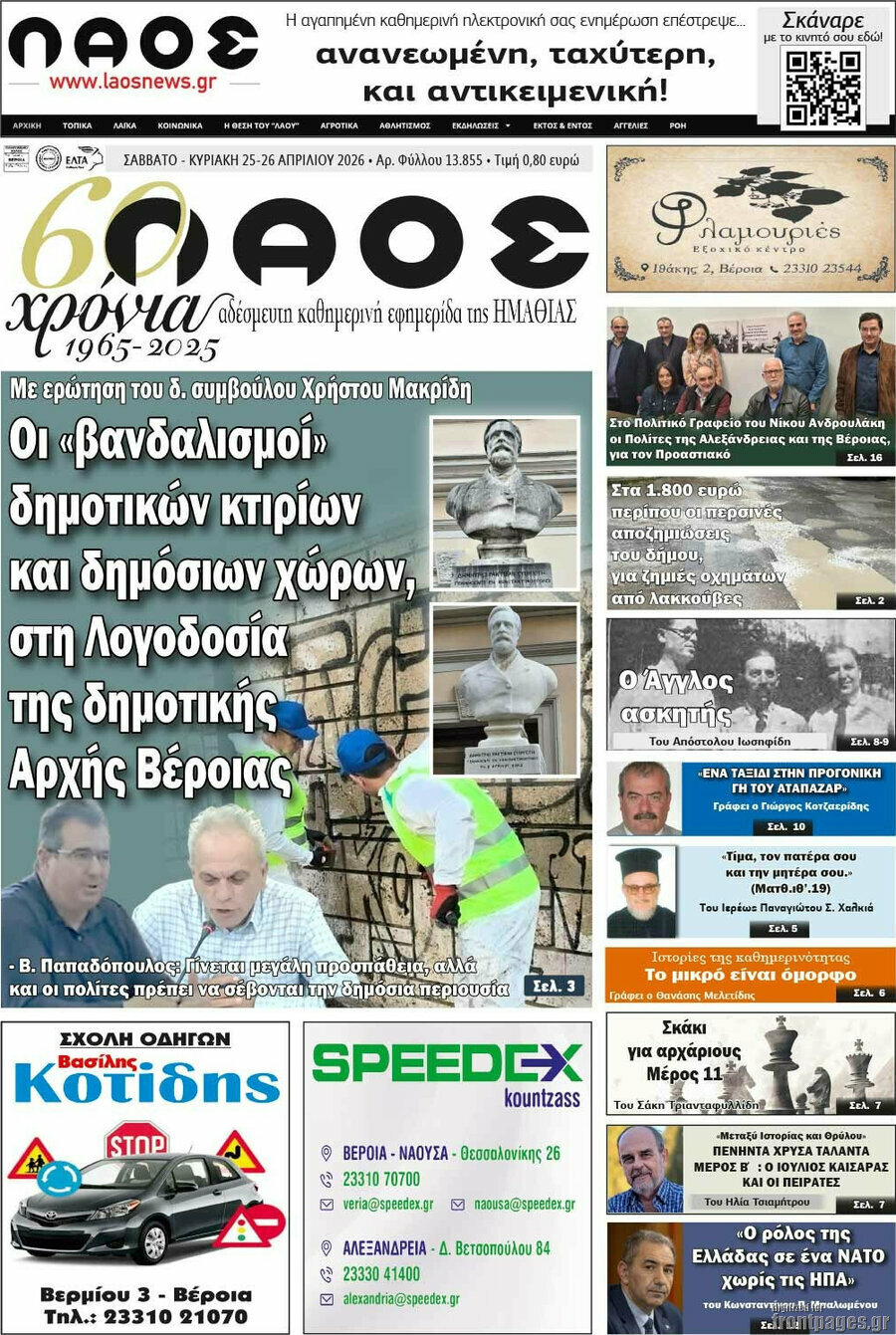 Λαός