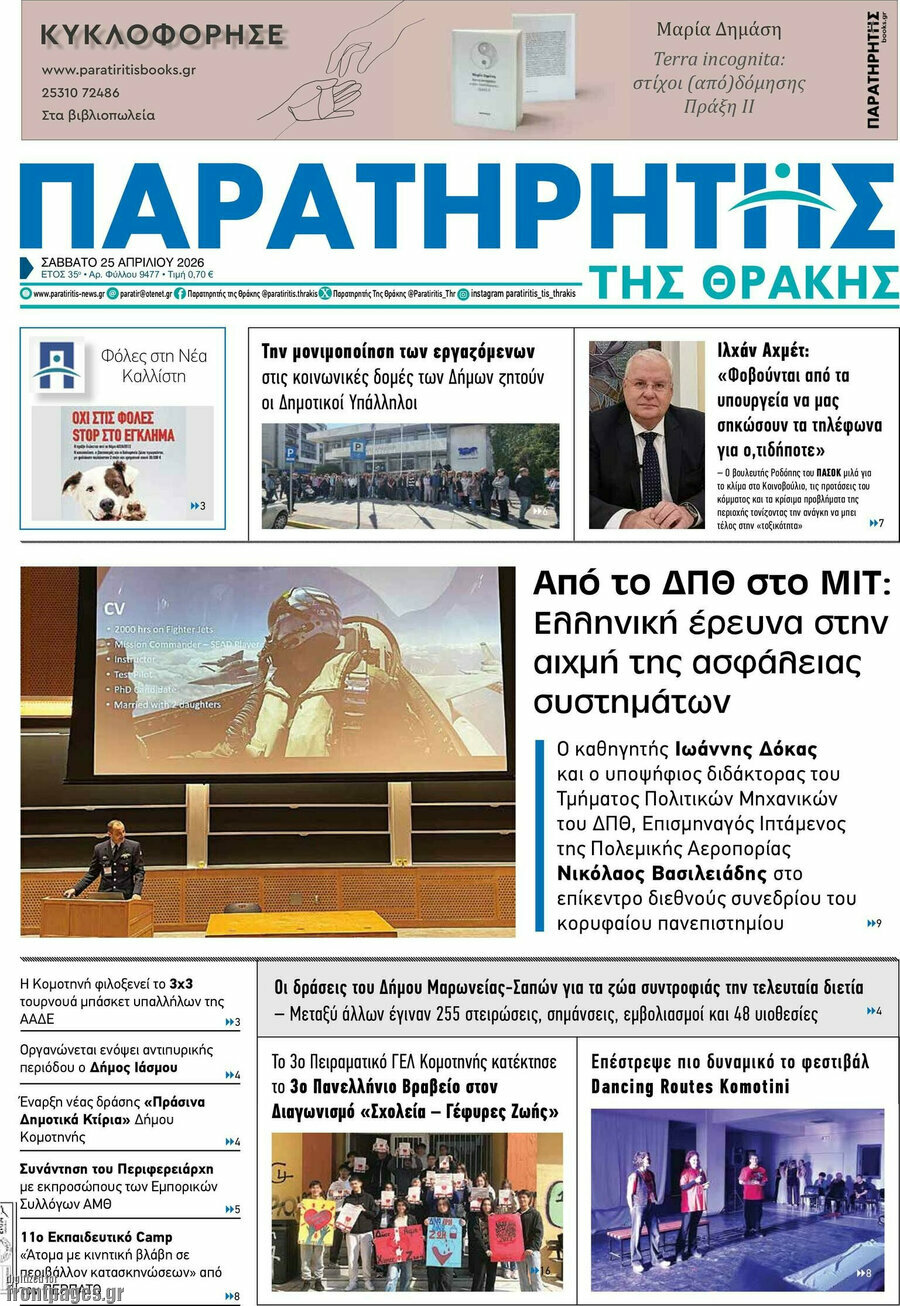 Παρατηρητής