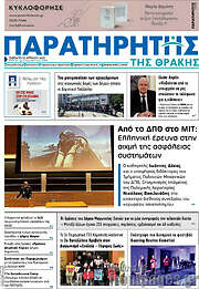 /Παρατηρητής
