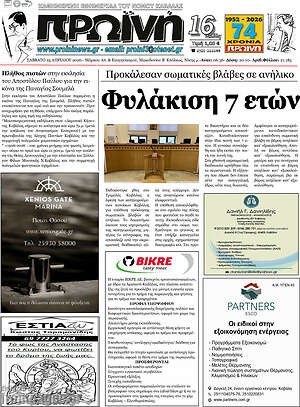 Πρωτοσέλιδο Πρωινή