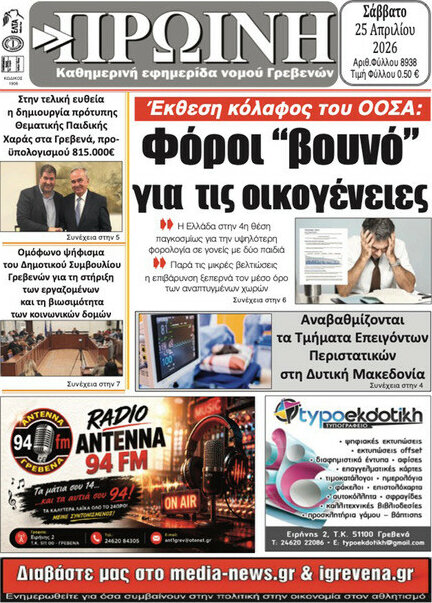 Πρωινή Γρεβενών