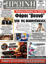 /Πρωινή Γρεβενών
