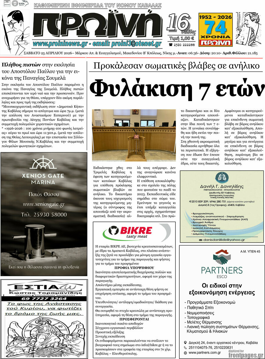 Πρωινή