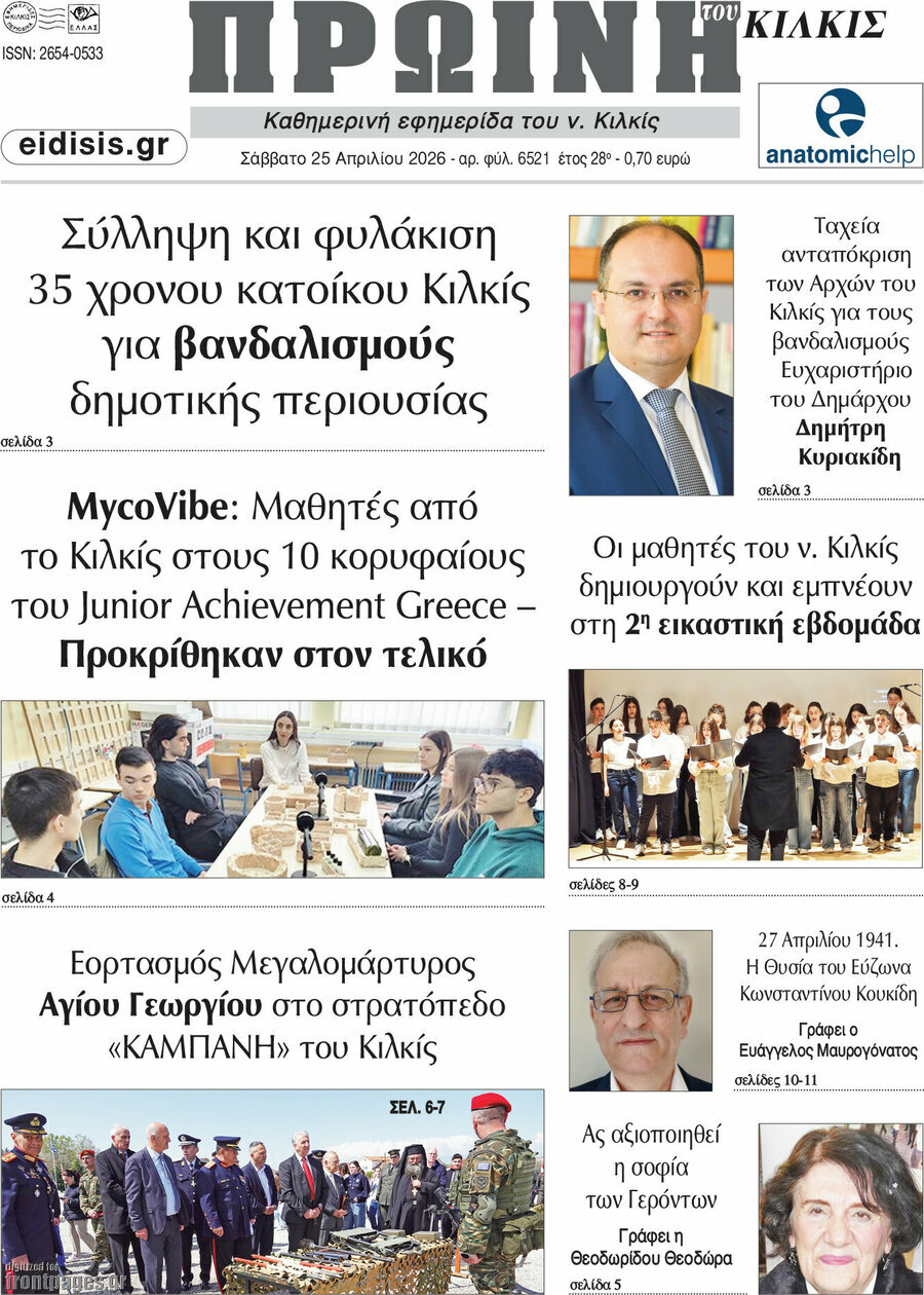 Πρωινή του Κιλκίς
