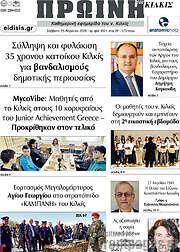 /Πρωινή του Κιλκίς