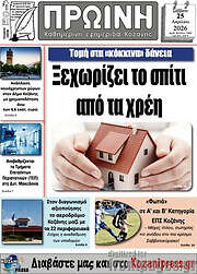 /Πρωινή Κοζάνης