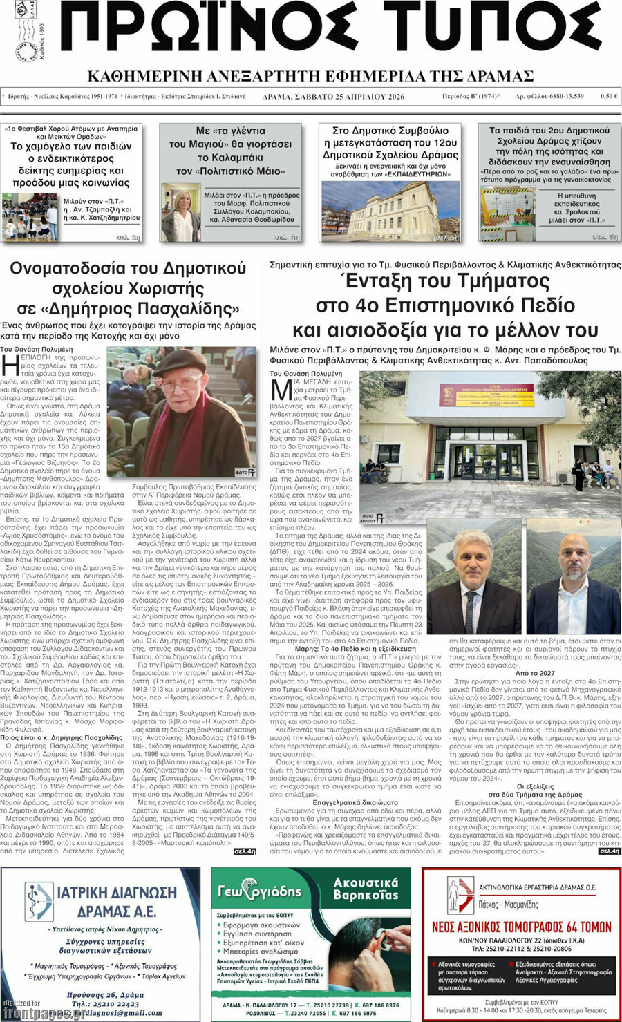 &Pi;&rho;&omega;&iota;&nu;ό&sigmaf; &Tau;ύ&pi;&omicron;&sigmaf; &Delta;&rho;ά&mu;&alpha;&sigmaf;