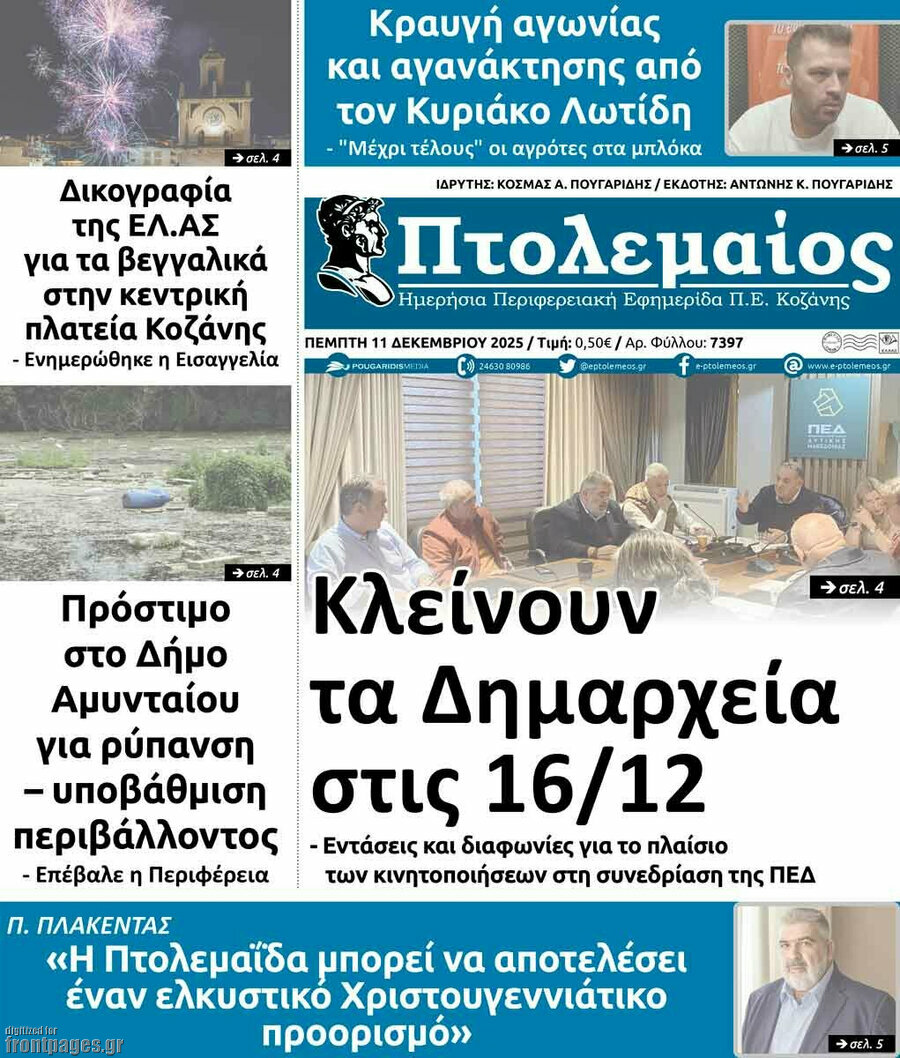 Πτολεμαίος