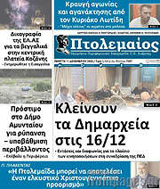 /Πτολεμαίος