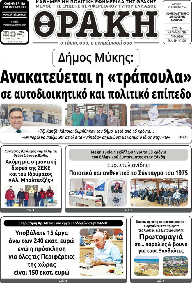 &Theta;&rho;ά&kappa;&eta;