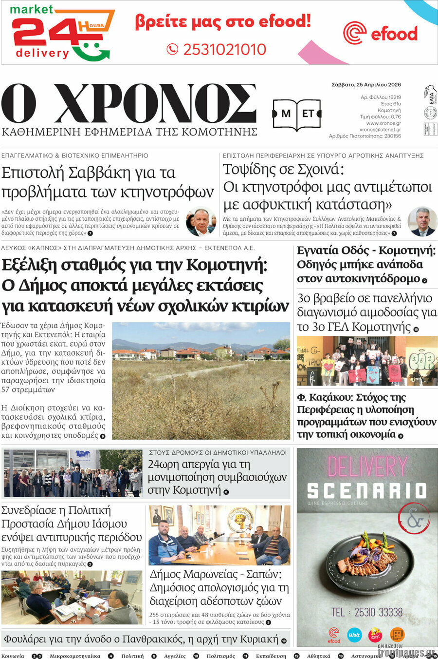 Χρόνος