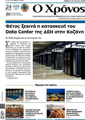 Πρωτοσέλιδο Χρόνος