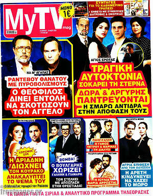 Περιοδικό MYtv