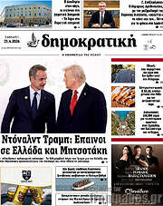 /Δημοκρατική Ρόδου