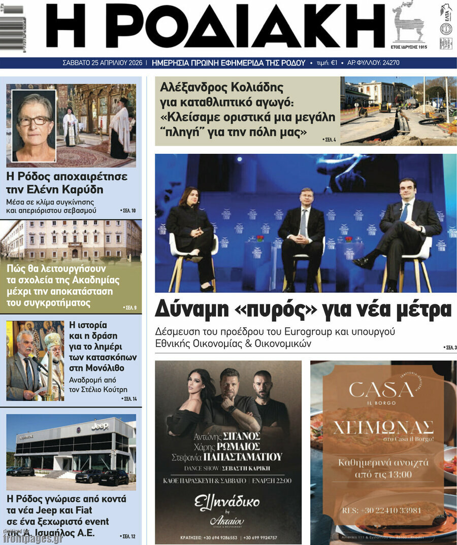 Η Ροδιακή