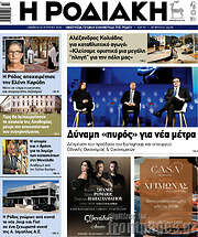 /Η Ροδιακή