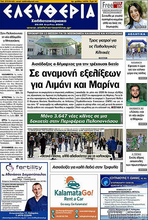 Πρωτοσέλιδο Ελευθερία