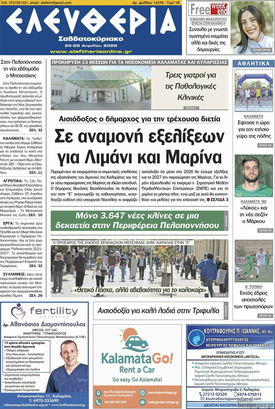 Ελευθερία