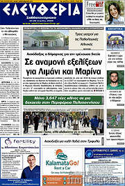 /Ελευθερία