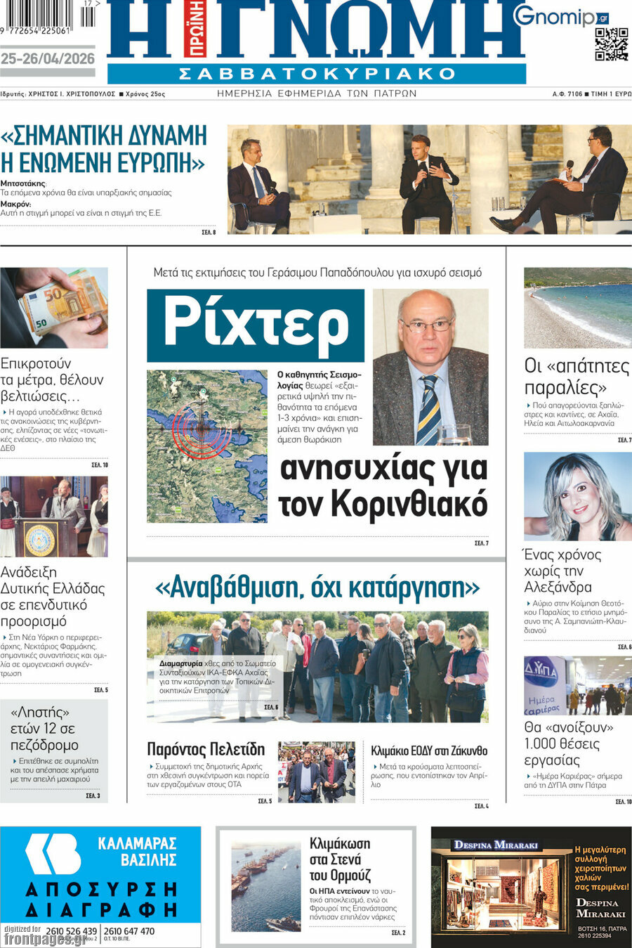 Η Γνώμη