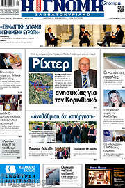 /Η Γνώμη
