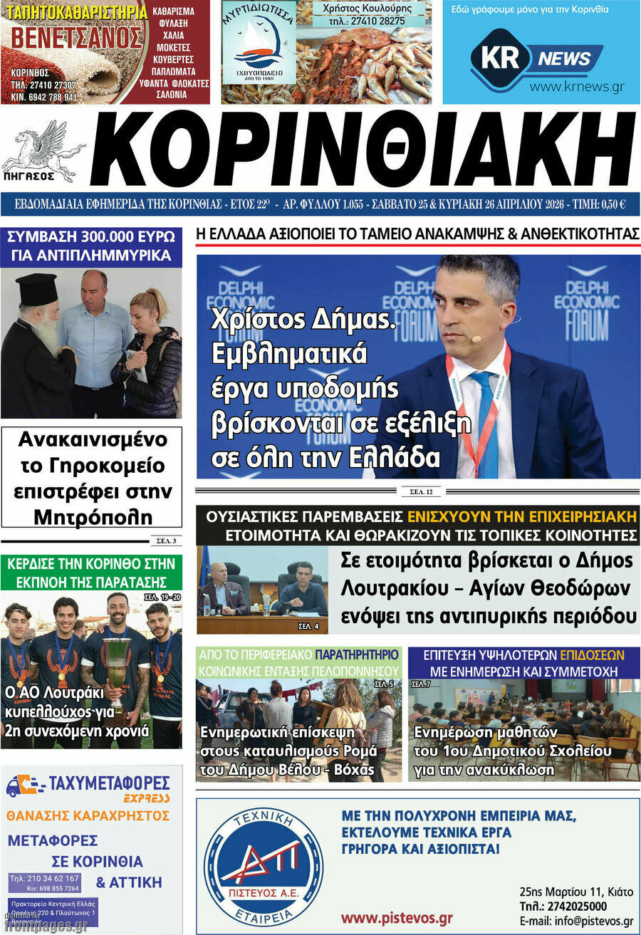 Κορινθιακή