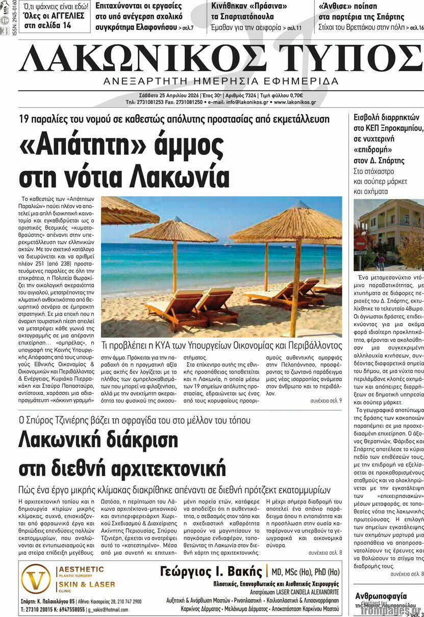 Λακωνικός Τύπος