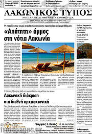 /Λακωνικός Τύπος