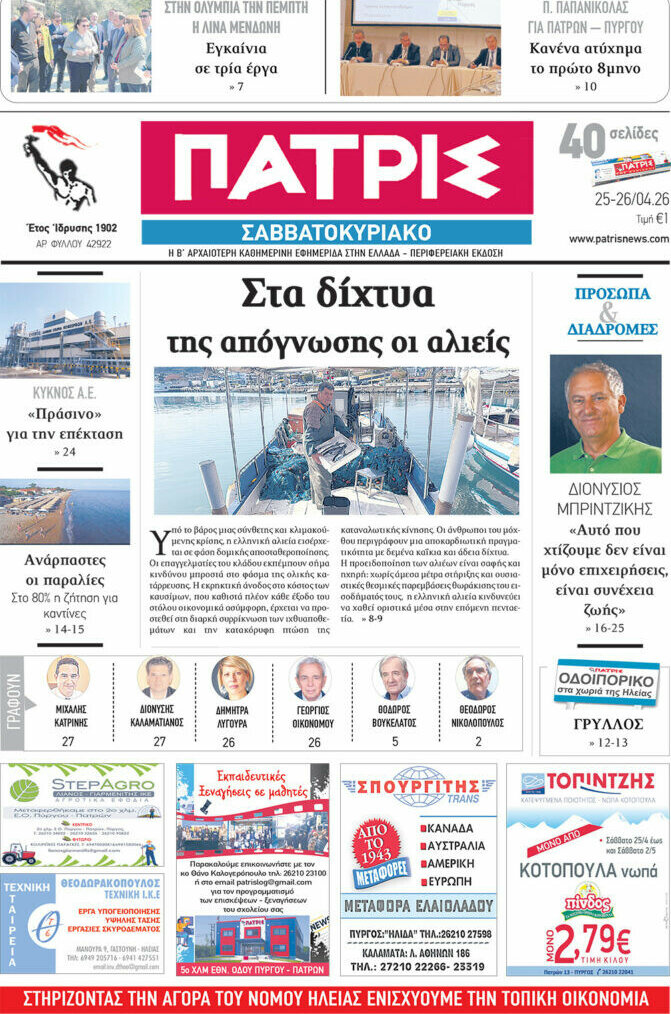 Πατρίς