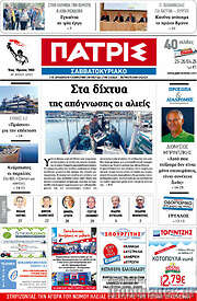 /Πατρίς