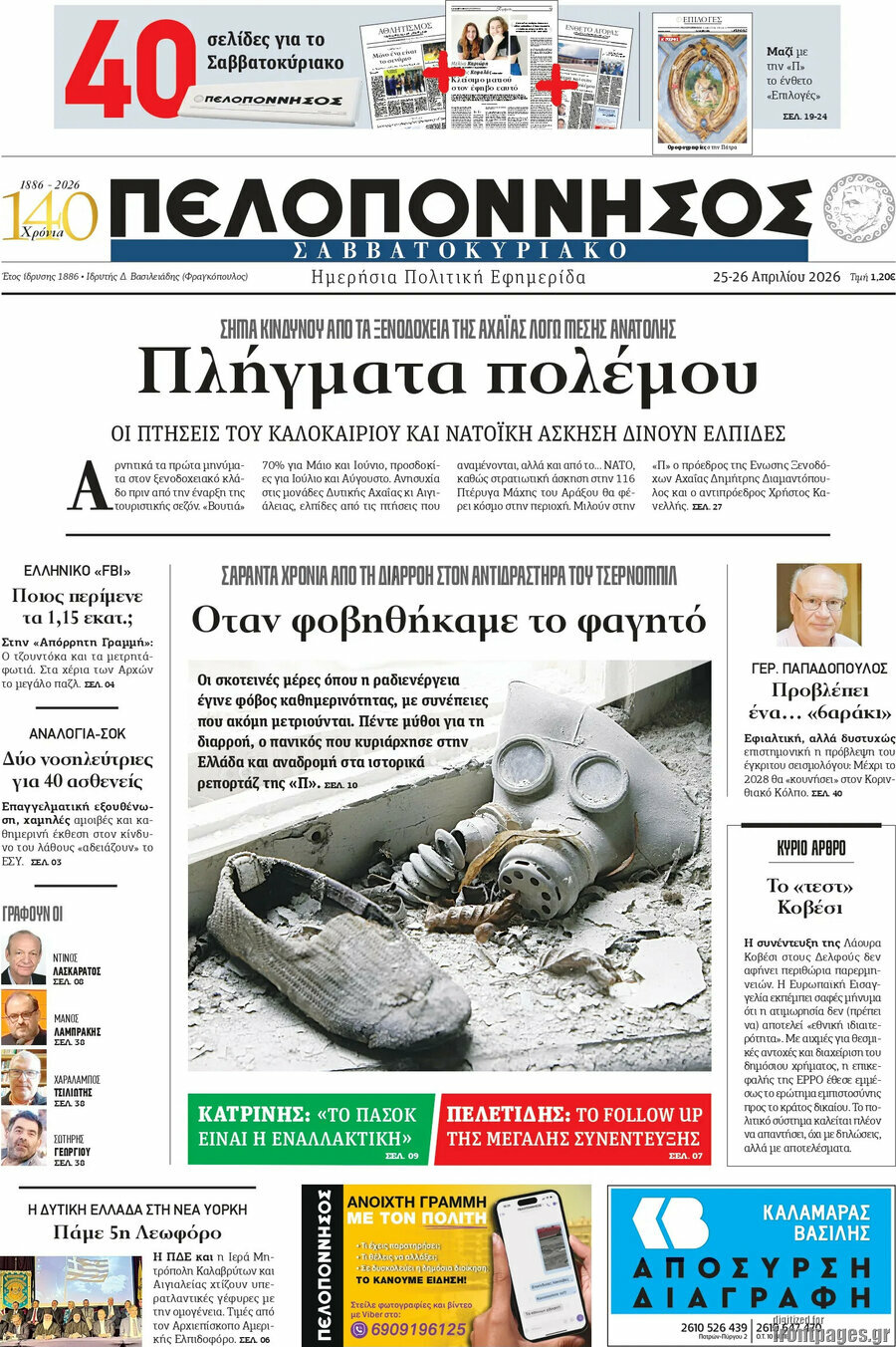 Πελοπόννησος