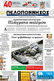 /Πελοπόννησος
