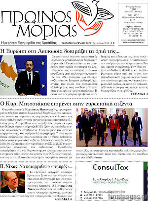 Πρωτοσέλιδο Πρωινός Μοριάς