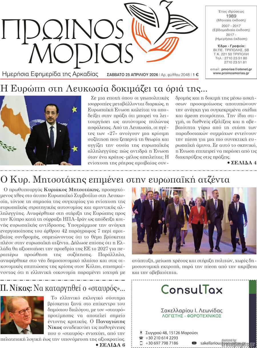Πρωινός Μοριάς