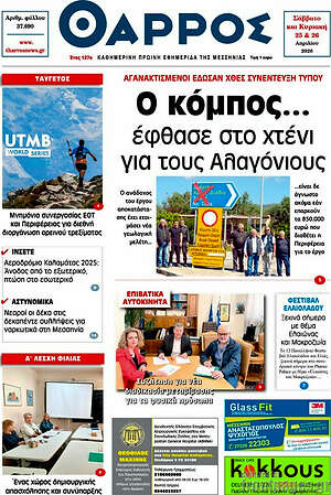Πρωτοσέλιδο Θάρρος