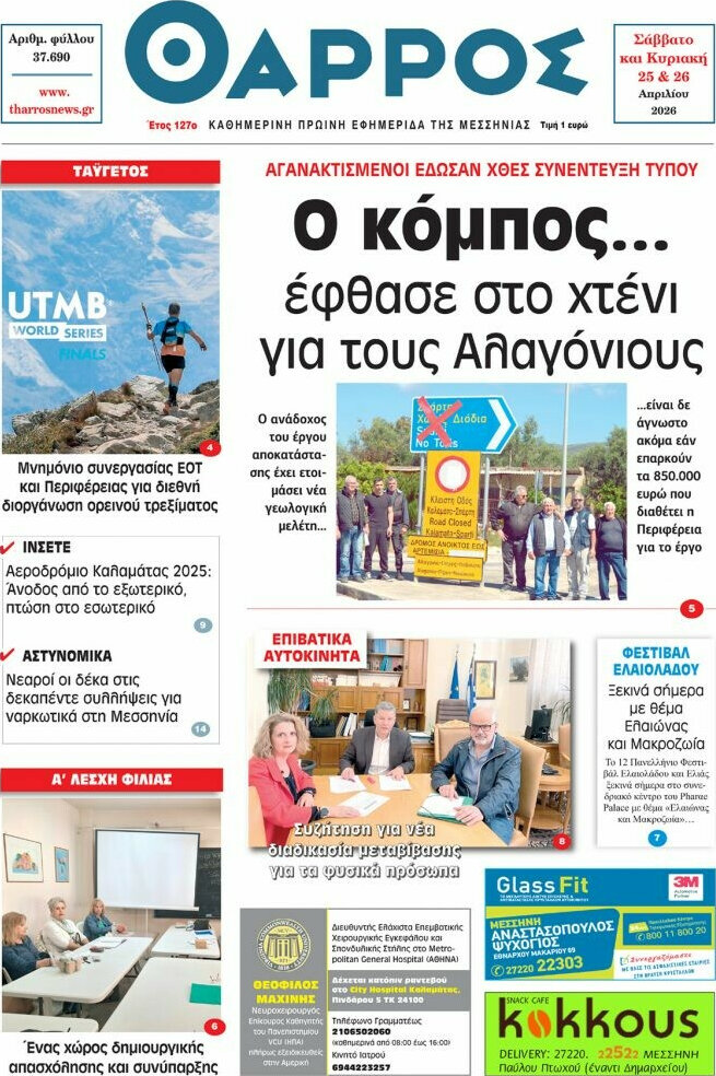 Θάρρος