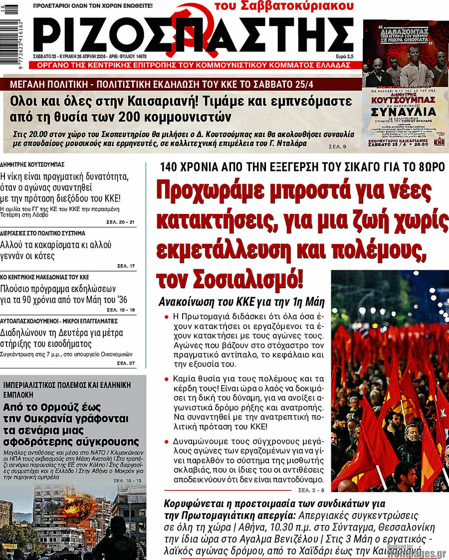 Ριζοσπάστης