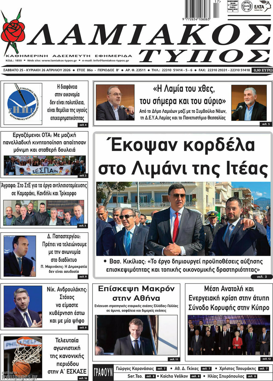 Λαμιακός Τύπος