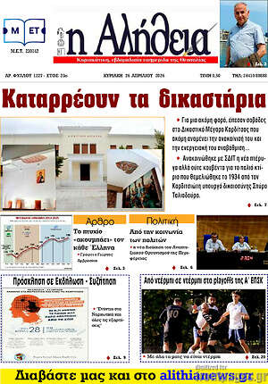 Πρωτοσέλιδο Η Αλήθεια