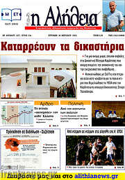 /Η Αλήθεια