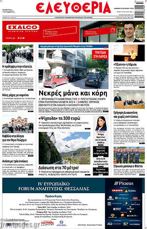 Πρωτοσέλιδο Ελευθερία