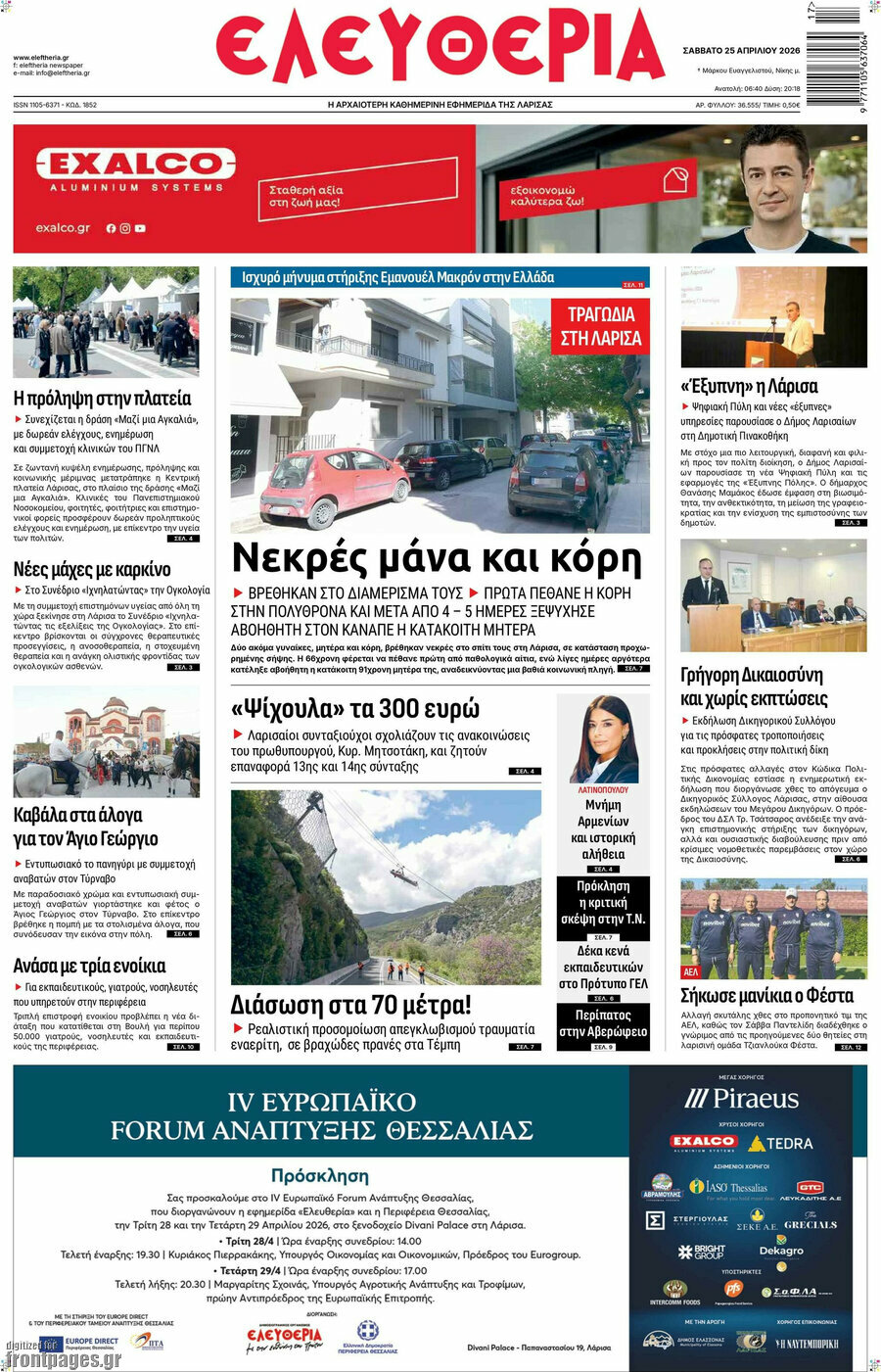 Ελευθερία