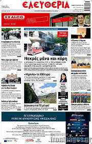 /Ελευθερία